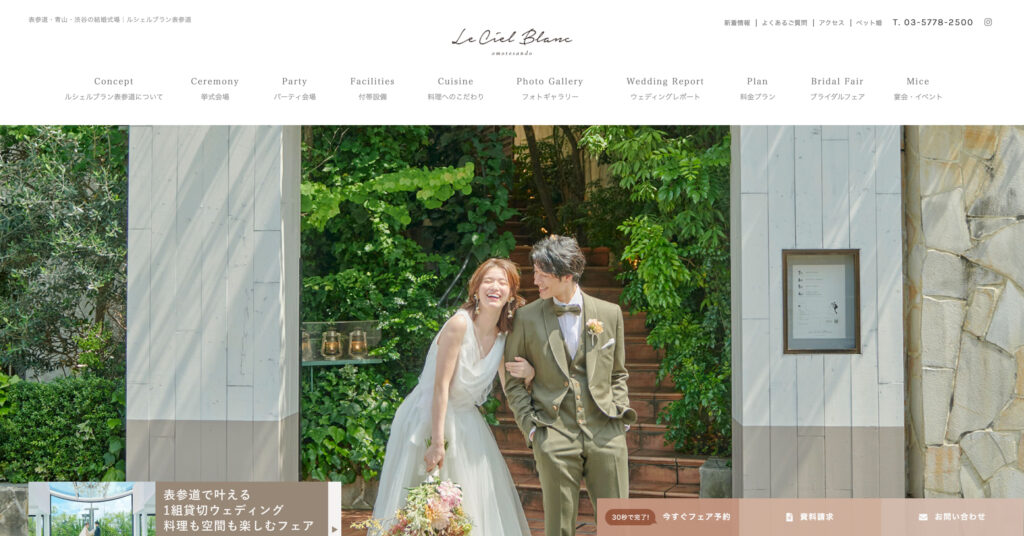 le ciel blanc（ルシェルブラン表参道）の画像