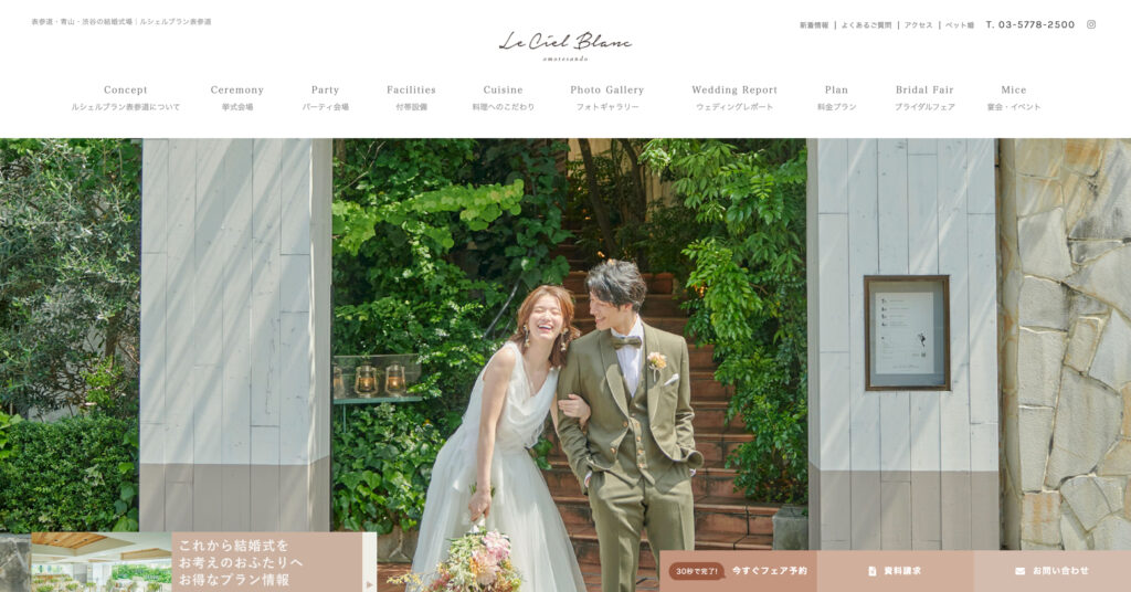 ルシェルブラン表参道の画像