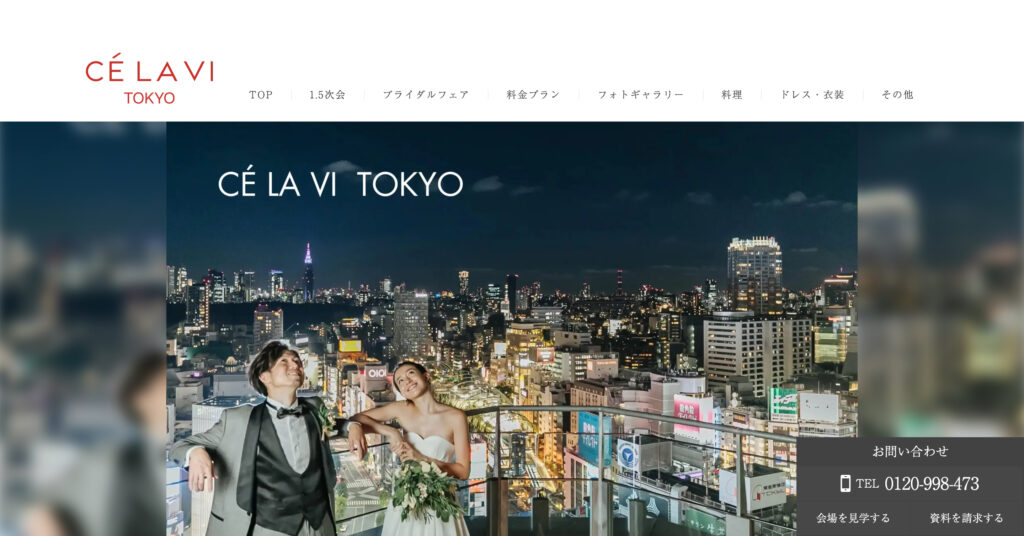 セラヴィ東京の画像