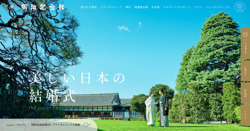 明治記念館の画像