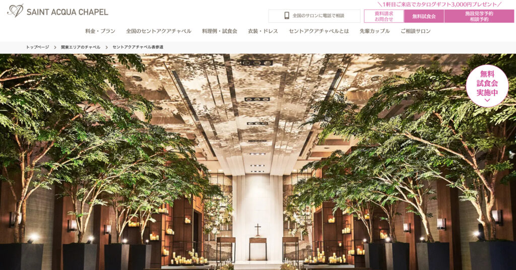 セントアクアチャペル表参道の画像